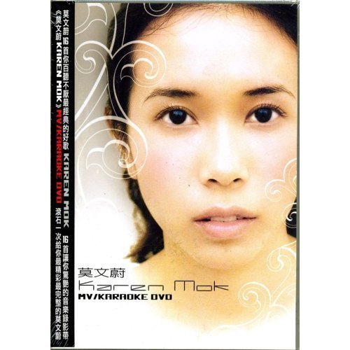 莫文蔚 Karen Mok MV+Karaoke (DVD) ~ 莫文蔚(輸入版)