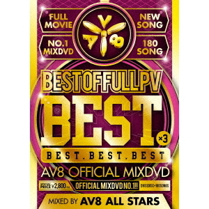 BEST　OF　FULL　PV　－BEST×3－　AV8　OFFICIAL　MIXDVD