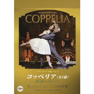 パリ・オペラ座バレエ　コッペリア（全2幕）