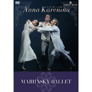 マリインスキー・バレエ アンナ・カレーニナ ANNA KARENINA