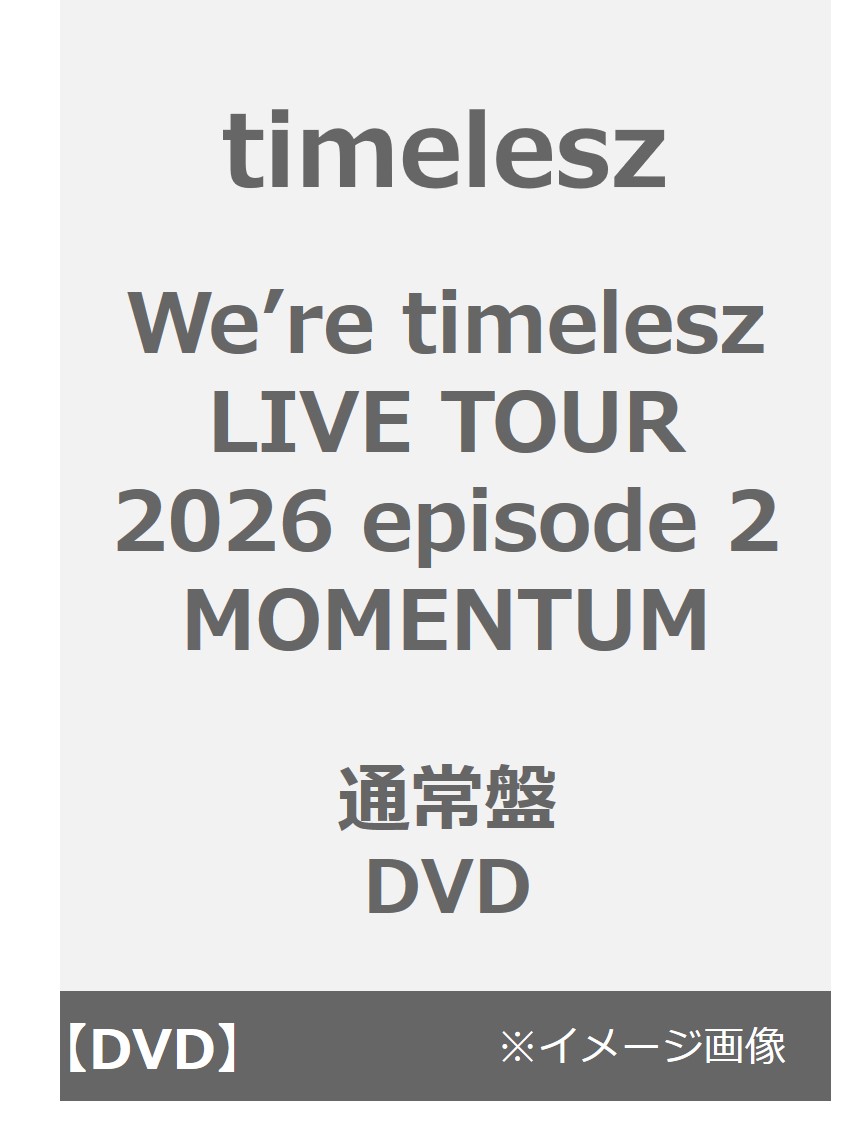 timelesz／We’re timelesz LIVE TOUR 2026 episode 2 MOMENTUM 通常盤 DVD