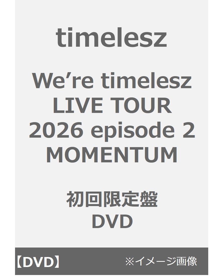 timelesz／We’re timelesz LIVE TOUR 2026 episode 2 MOMENTUM 初回限定盤 DVD