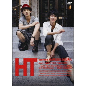 三浦春馬×佐藤健　HT　?N．Y．の中心で、鍋をつつく?