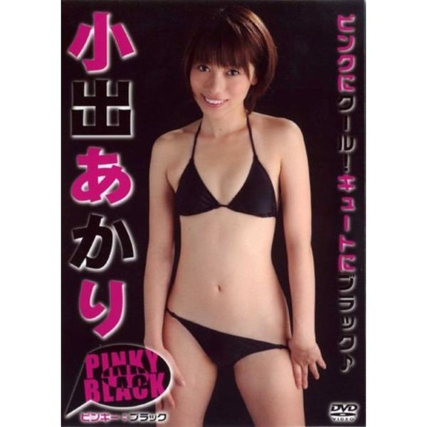 PINKY：BLACK　小出あかり