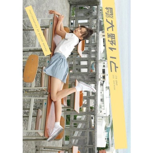 月刊NEO 大野いと