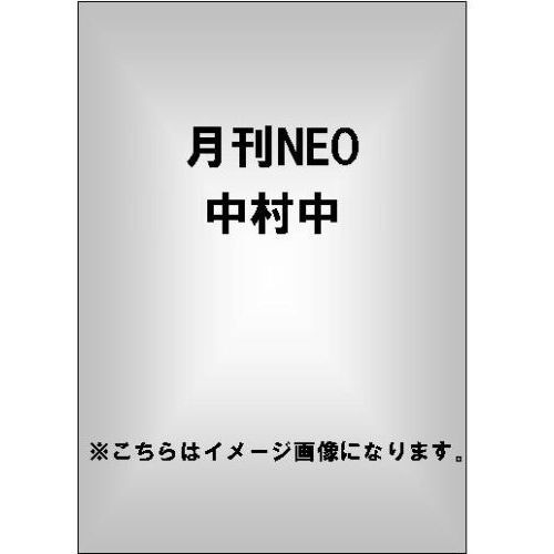 月刊NEO 中村中