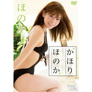 かほりほのか