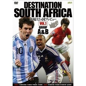 DESTINATION SOUTH AFRICA Vol.1 GROUP A&B 出場32ヶ国プレヴュー