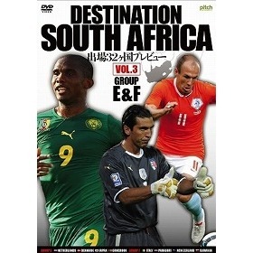 DESTINATION SOUTH AFRICA Vol.3 GROUP E&F 出場32ヶ国プレヴュー