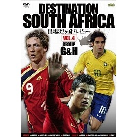 DESTINATION SOUTH AFRICA Vol.4 GROUP G&H 出場32ヶ国プレヴュー