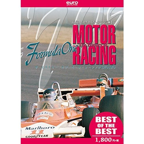 【BEST】 ザ・ヒストリー・オブ・モーターレーシング 1970-1979