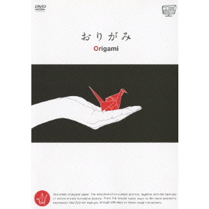 映像だからヨクわかる おりがみ Origami