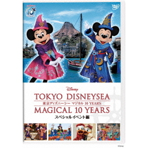 東京ディズニーシー マジカル 10 YEARS スペシャルイベント編