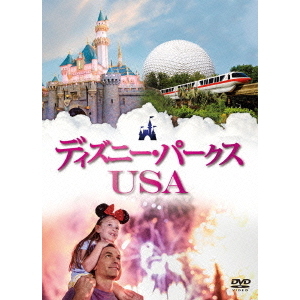 ディズニー・パークス USA