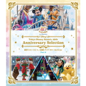 東京ディズニーリゾート 40周年 アニバーサリー・セレクション Part 4