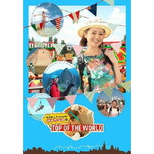めざましPresents　鈴木ちなみのTOP　OF　THE　WORLD