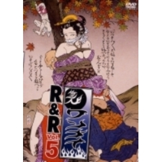 ワンナイR＆R　5