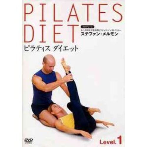 ピラティス　ダイエット　Level　1