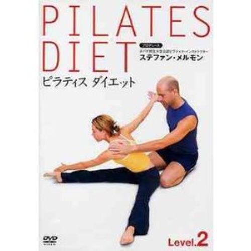 ピラティス　ダイエット　Level　2
