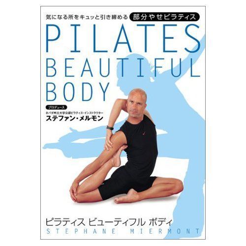 ピラティス　ビューティフル　ボディ　部分やせピラティス