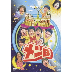 メンB