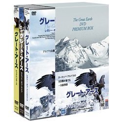 グレート・アース　DVDプレミアム・ボックス