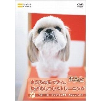 あなたにもできる、愛犬のしつけ＆トレーニング?スロートレーニングでお手伝い犬にしちゃおう！?