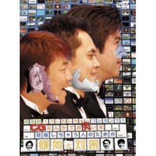 関根勤・くりぃむしちゅープレゼンツ！！　CGなんかでお笑いを目指しちゃう人のための傾向と対策