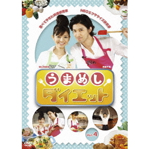 うまめしダイエット　Vol．4