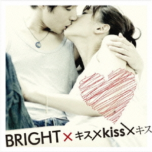 キス×Kiss×キス?特別限定永久保存版パッケージ?