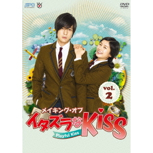 メイキング・オブ・イタズラなKiss?Playful　Kiss　vol．2
