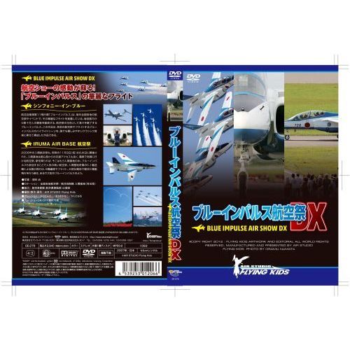ブルーインパルス航空祭DX