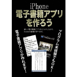 iphone電子書籍アプリを作ろう