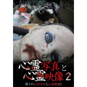 心霊写真と心霊映像2