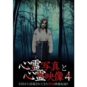 心霊写真と心霊映像4