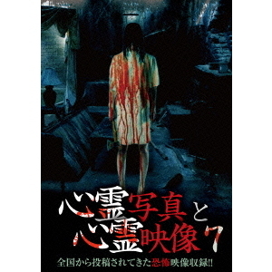 心霊写真と心霊映像7