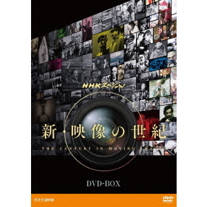 NHKスペシャル　新・映像の世紀　DVD－BOX