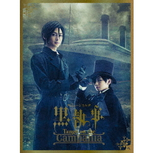 ミュージカル黒執事　Tango　on　the　Campania