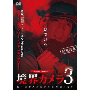 境界カメラ3