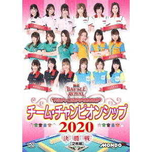 麻雀BATTLE　ROYAL　2020