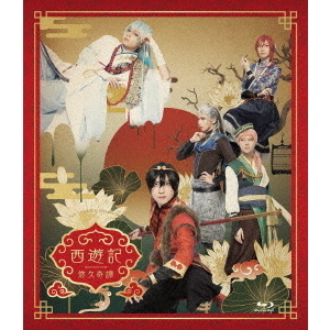 劇団『ドラマティカ』ACT1　西遊記悠久奇譚