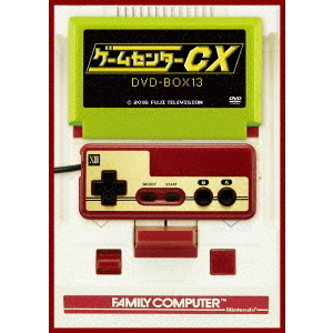 ゲームセンターCX　DVD?BOX１３
