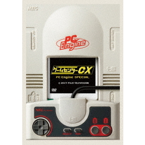 ゲームセンターCX　PC　Engine　SPECIAL