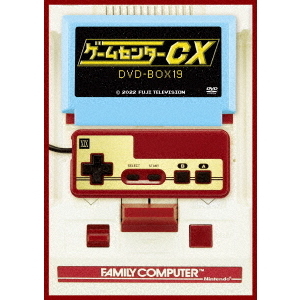 ゲームセンターCX　DVD－BOX19