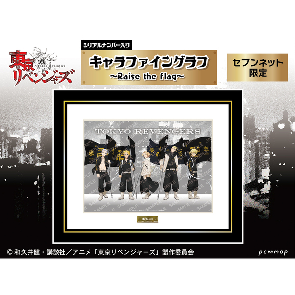 東京リベンジャーズ　キャラファイングラフ?Raise the flag?（A 東京卍會)