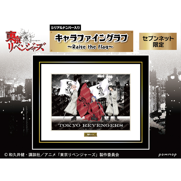 東京リベンジャーズ　キャラファイングラフ?Raise the flag?（B 黒龍)