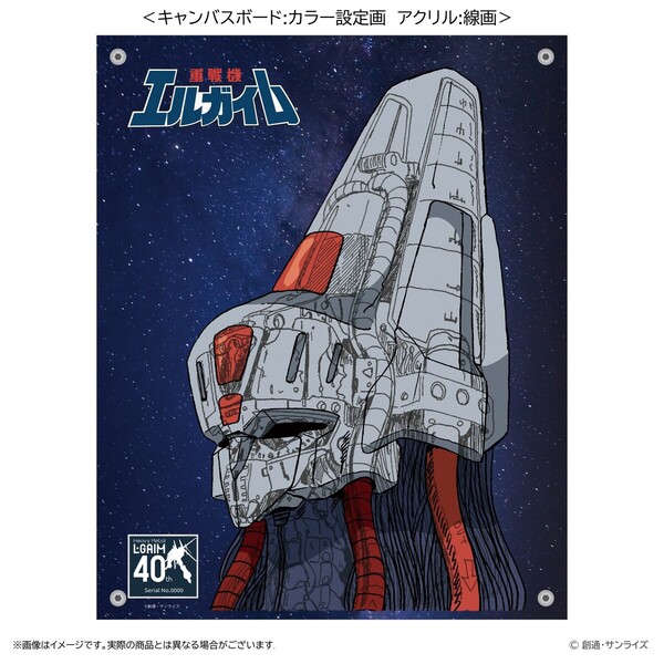 【雑貨】重戦機エルガイム　レイヤードグラフ(R)　Bデザイン
