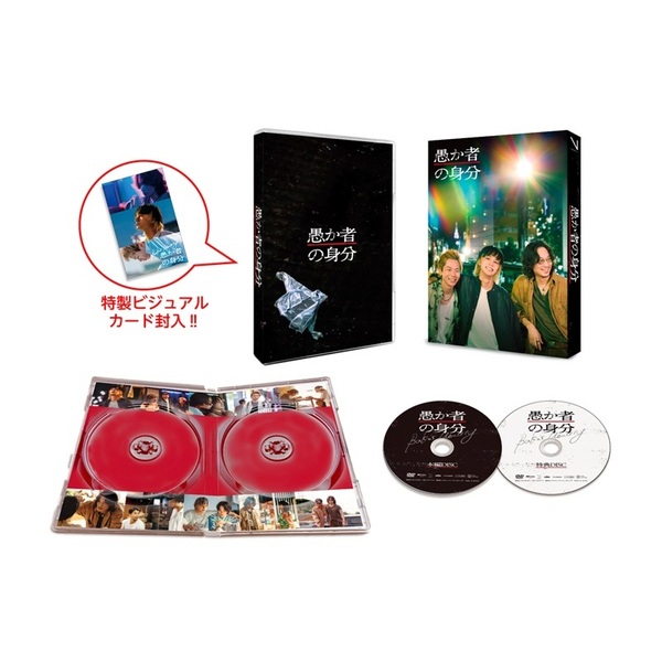 愚か者の身分 DVD豪華版 - 通販｜セブンネットショッピング