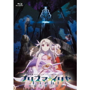 劇場版「Fate／kaleid liner プリズマ☆イリヤ Licht 名前の無い少女