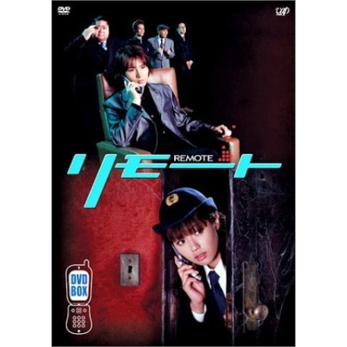 リモート DVD-BOX 5枚組 リモート Vol．1〜5 DVD－BOX - 通販｜セブンネットショッピング